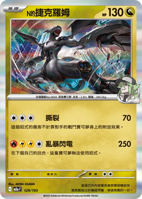 N's Zekrom