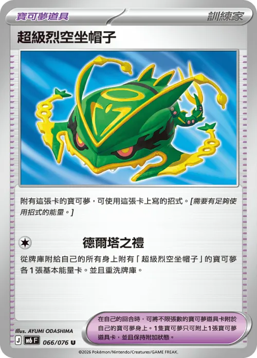 Mega Rayquaza Cap