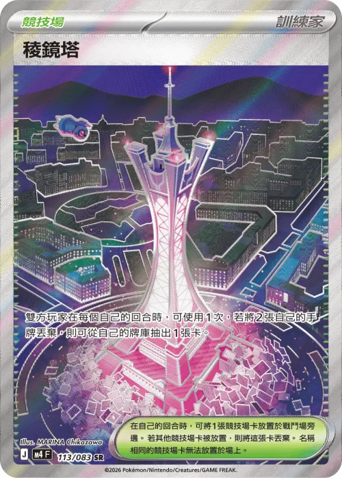 Prism Tower