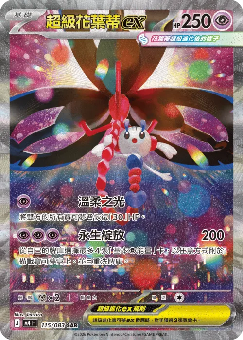 Mega Floette ex
