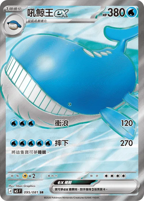 Wailord ex