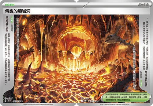 Legendary Lava Tube