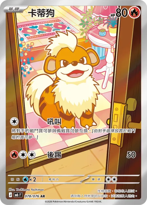 Growlithe