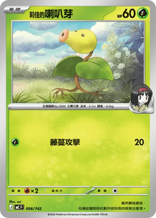 Grovyle