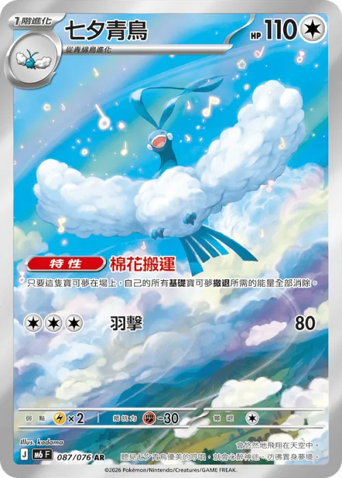 Altaria