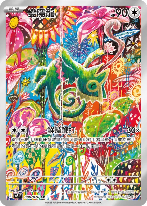 Kecleon
