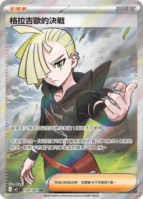 Gladion's Showdown