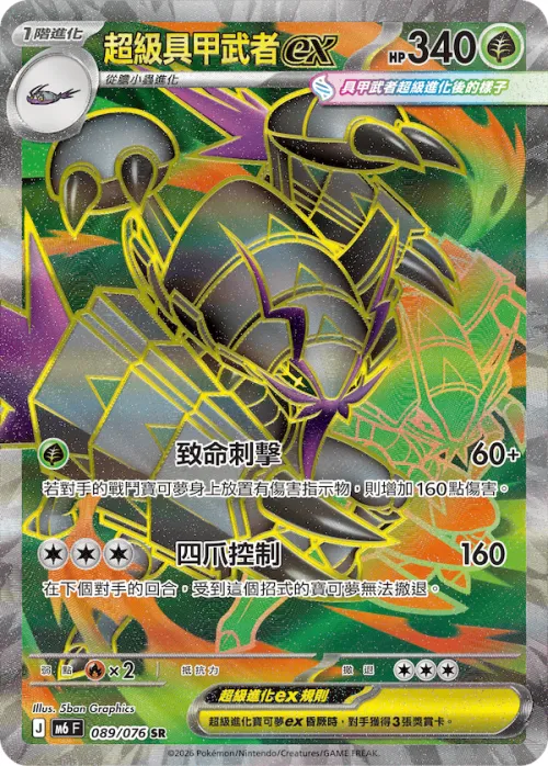 Mega Golisopod ex