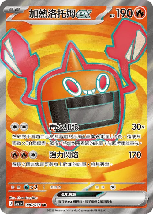 Heat Rotom ex