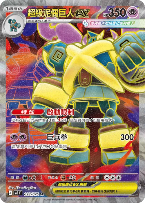 Mega Golurk ex