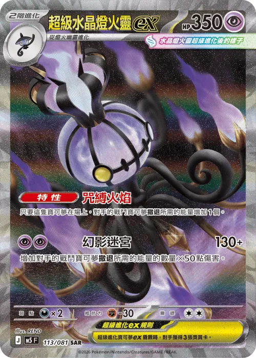 Mega Chandelure ex