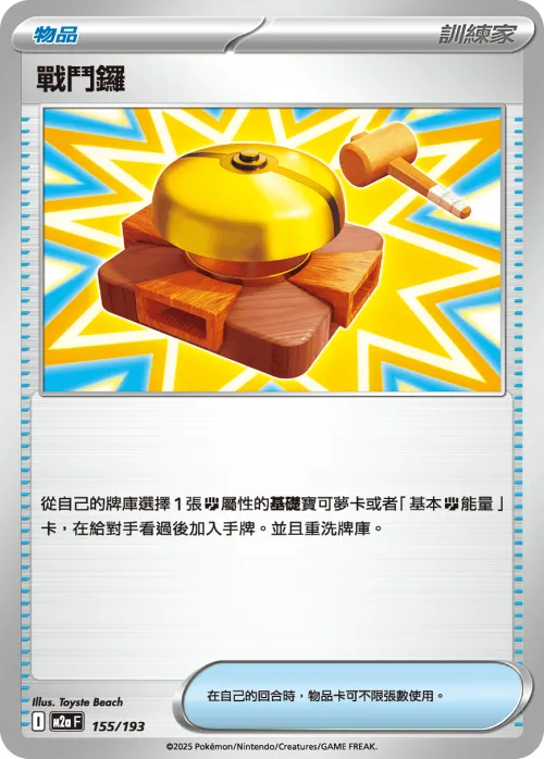 Fight Gong