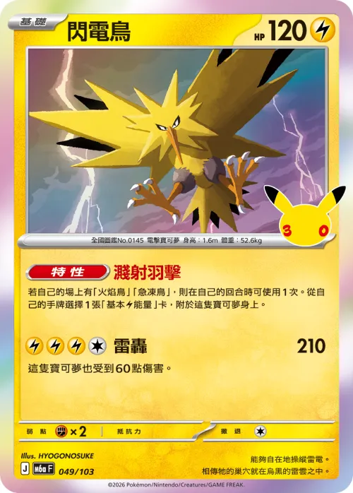 Zapdos