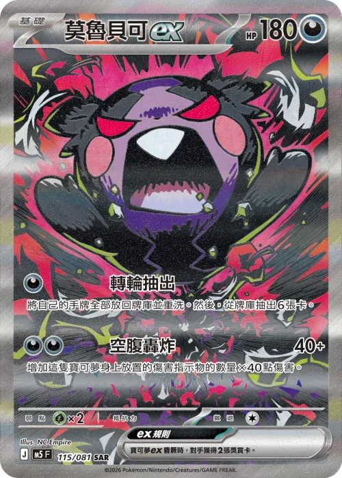 Morpeko ex