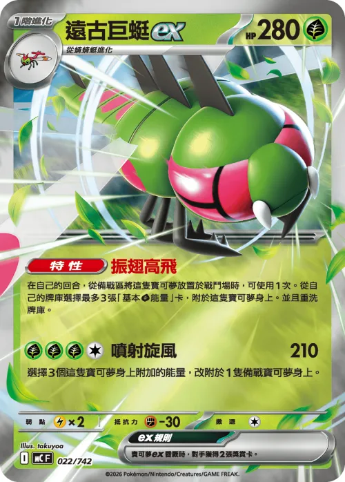 Yanmega ex