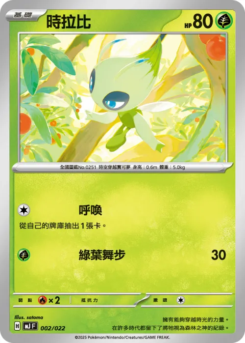 Celebi