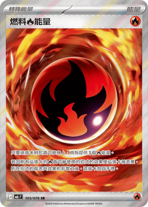 Nitro Fire Energy