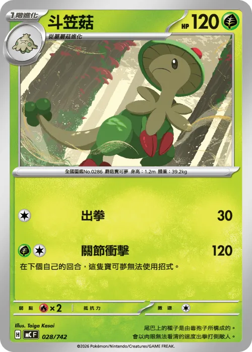 Breloom
