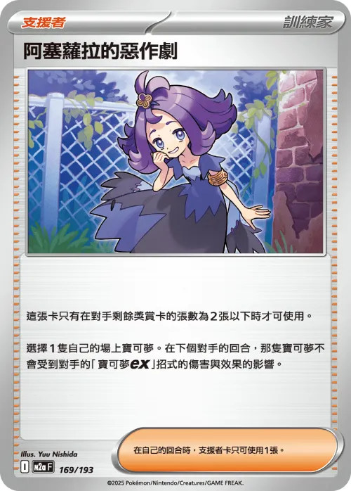 Acerola's Mischief