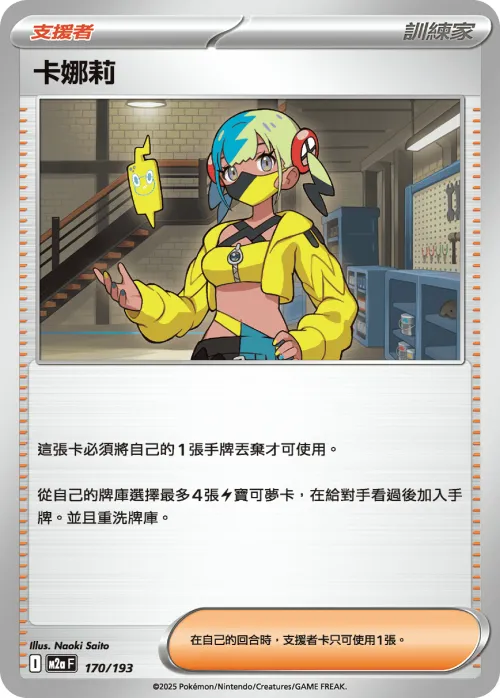 Canari