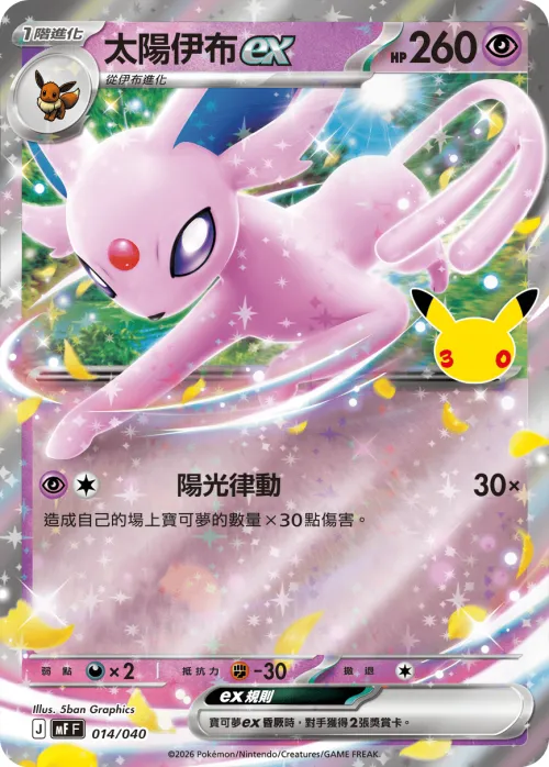 Espeon ex