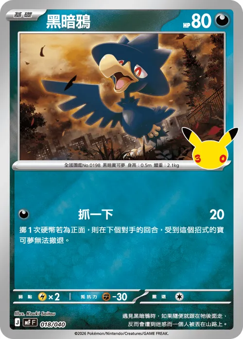 Murkrow