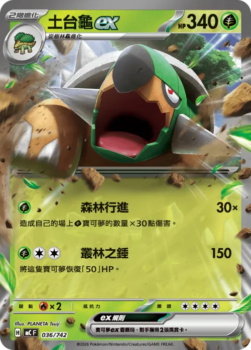 Torterra ex