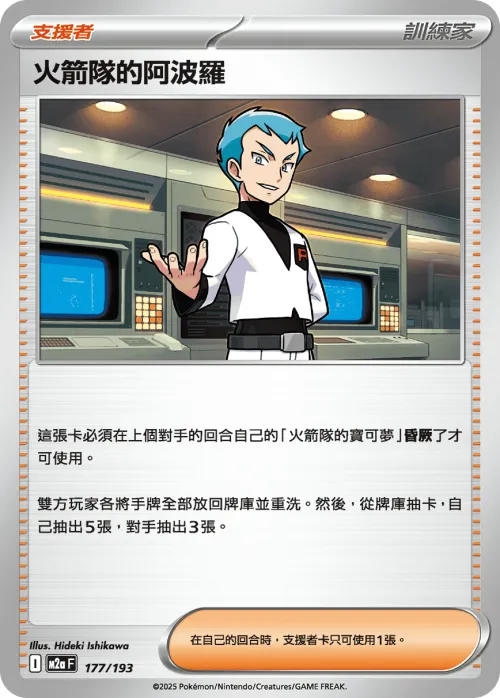 Team Rocket's Archer