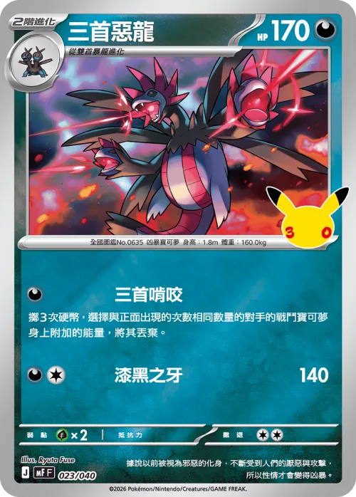Hydreigon