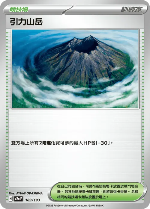 Gravity Mountain