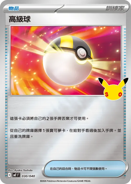 Ultra Ball