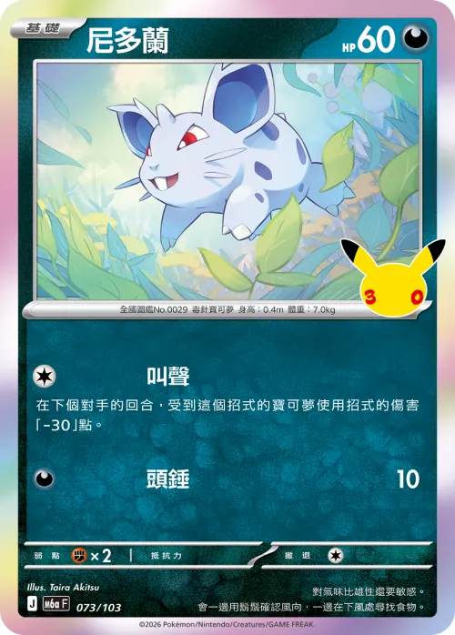 Nidoran F