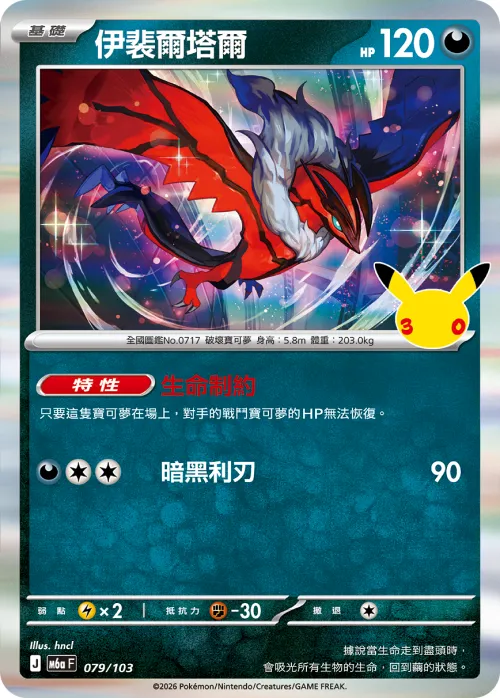 Yveltal
