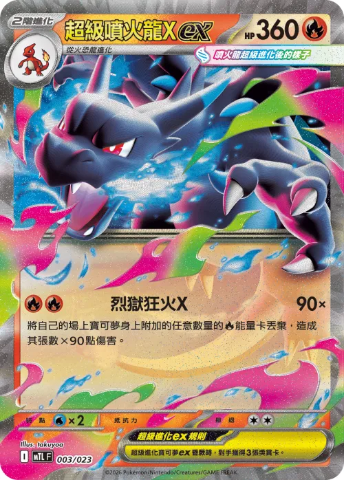 Mega Charizard X ex