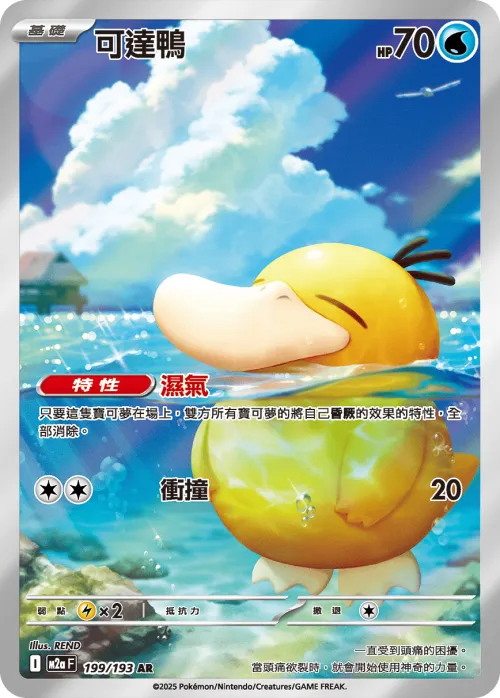 Psyduck