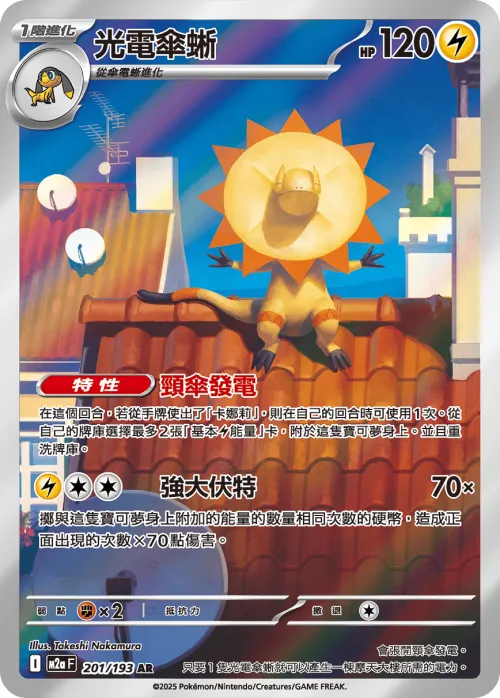 Heliolisk