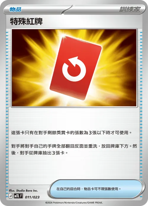 Special Red Card