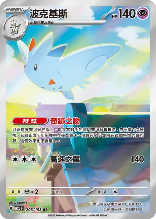 Togekiss