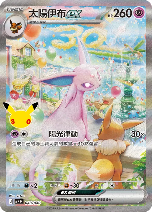 Espeon ex