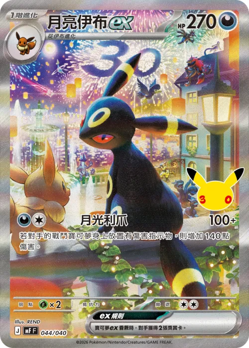 Umbreon ex