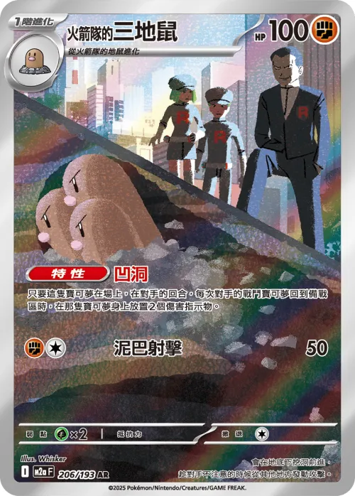 Team Rocket's Dugtrio