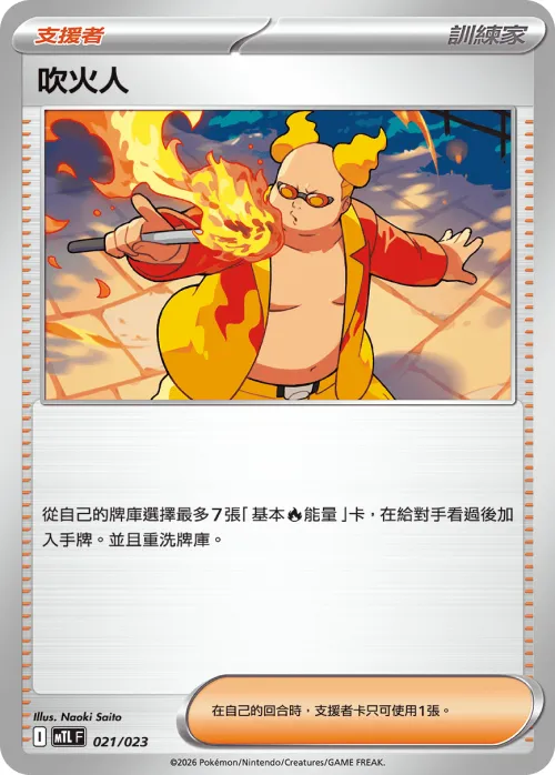 Firebreather