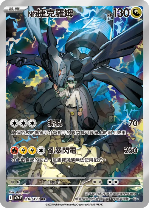 N's Zekrom