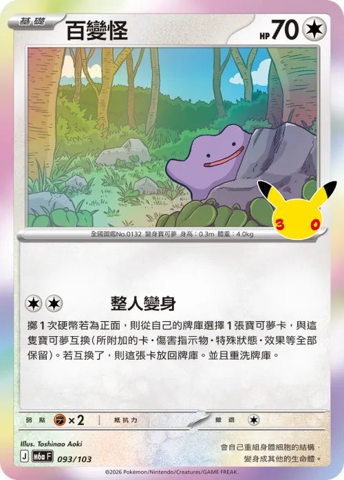 Ditto
