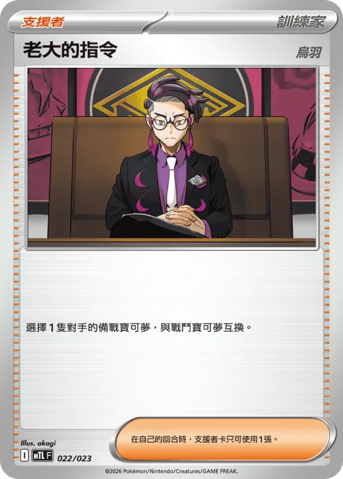 Boss's Orders [Corbeau]