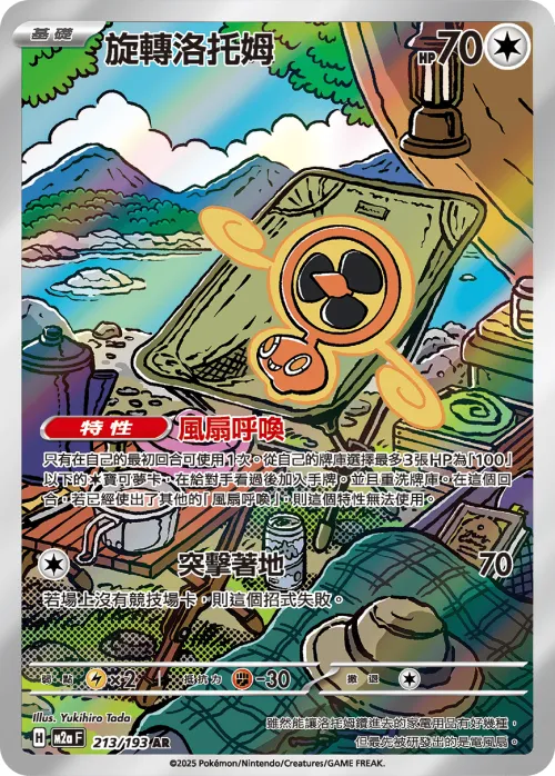 Fan Rotom