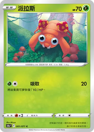 Paras