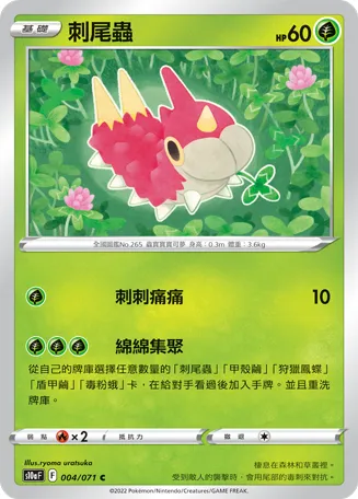 Wurmple