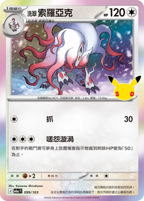 Hisuian Zoroark