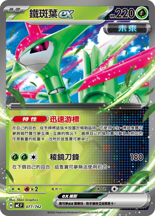Iron Leaves ex